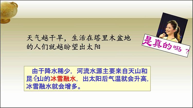 人教版八下地理 8.2干旱的宝地 塔里木盆地 课件第8页