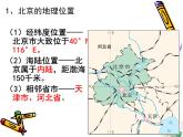 人教版八下地理 6.4祖国的首都 北京 课件