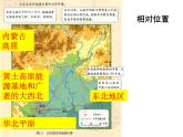 人教版八下地理 6.4祖国的首都 北京 课件