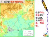 人教版八下地理 6.4祖国的首都 北京 课件