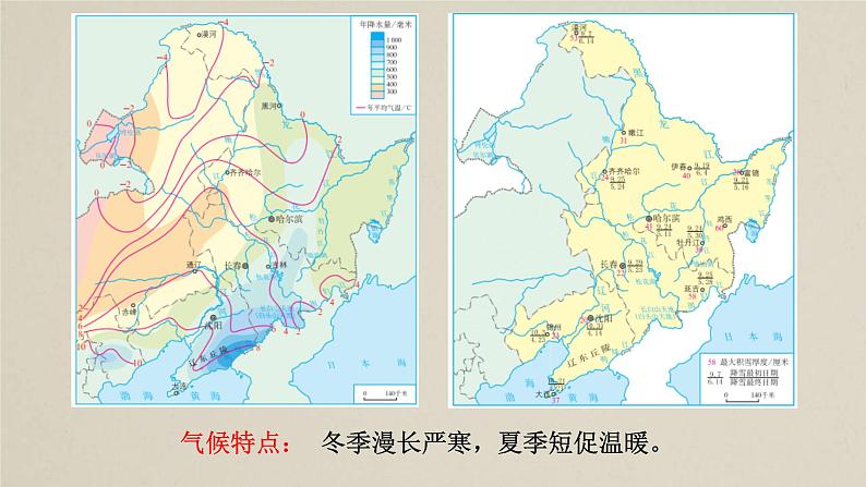 人教版八下地理 6.2“白山黑水” 东北三省 课件07