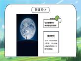 第一节《地球和地球仪》第一课时课件+教案