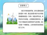 第一节《地球和地球仪》第一课时课件+教案