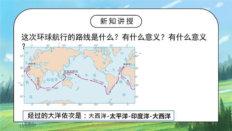 第一节《地球和地球仪》第一课时课件+教案08