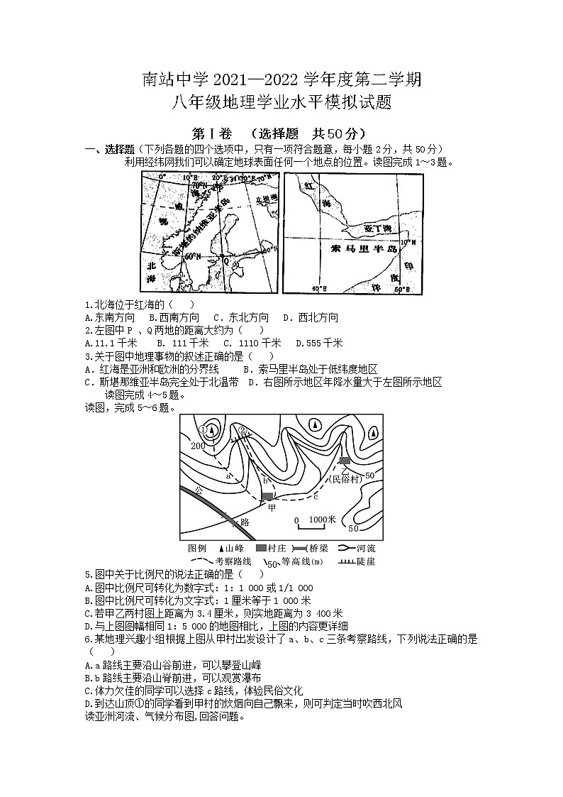 2022年山东省济宁市南站中学中考模拟地理试题01