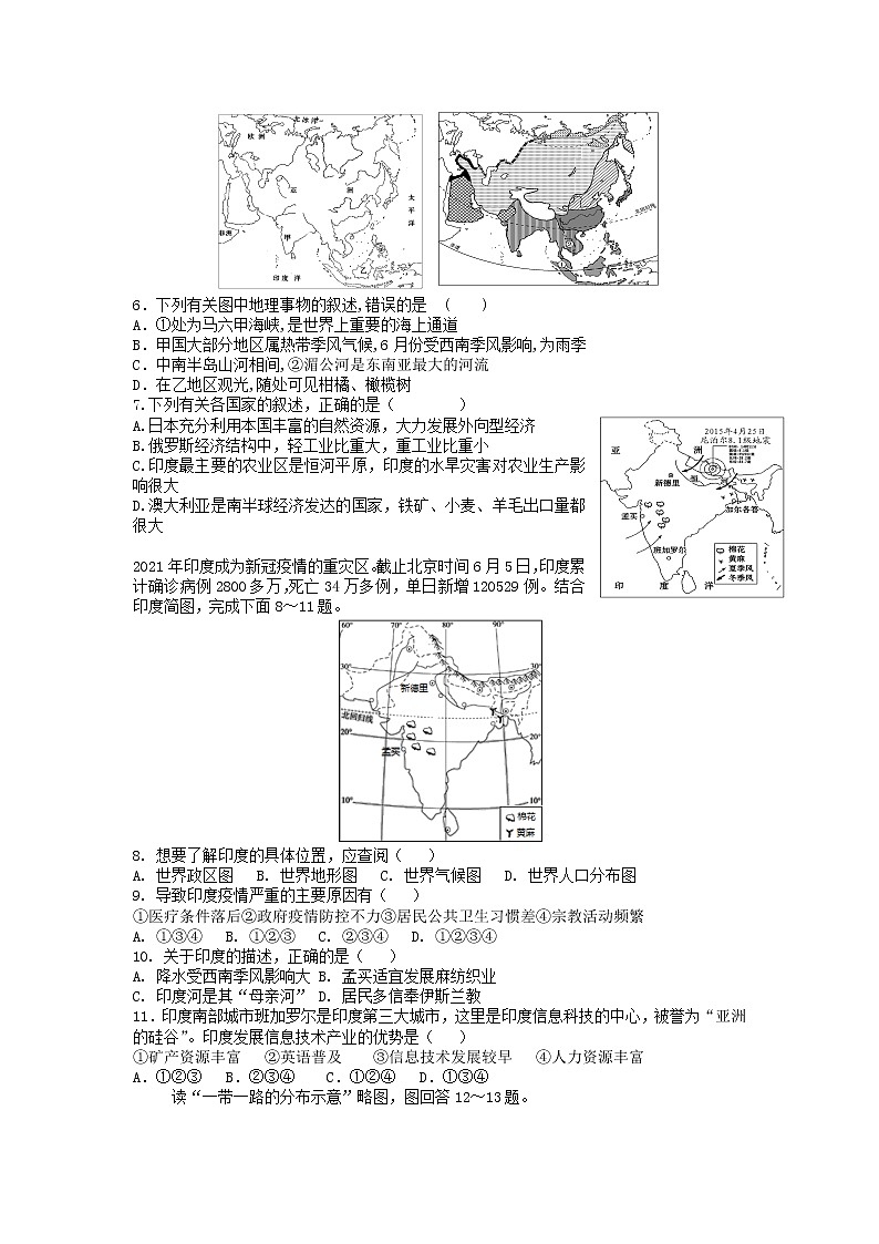2022年山东省济宁市南站中学中考模拟地理试题02