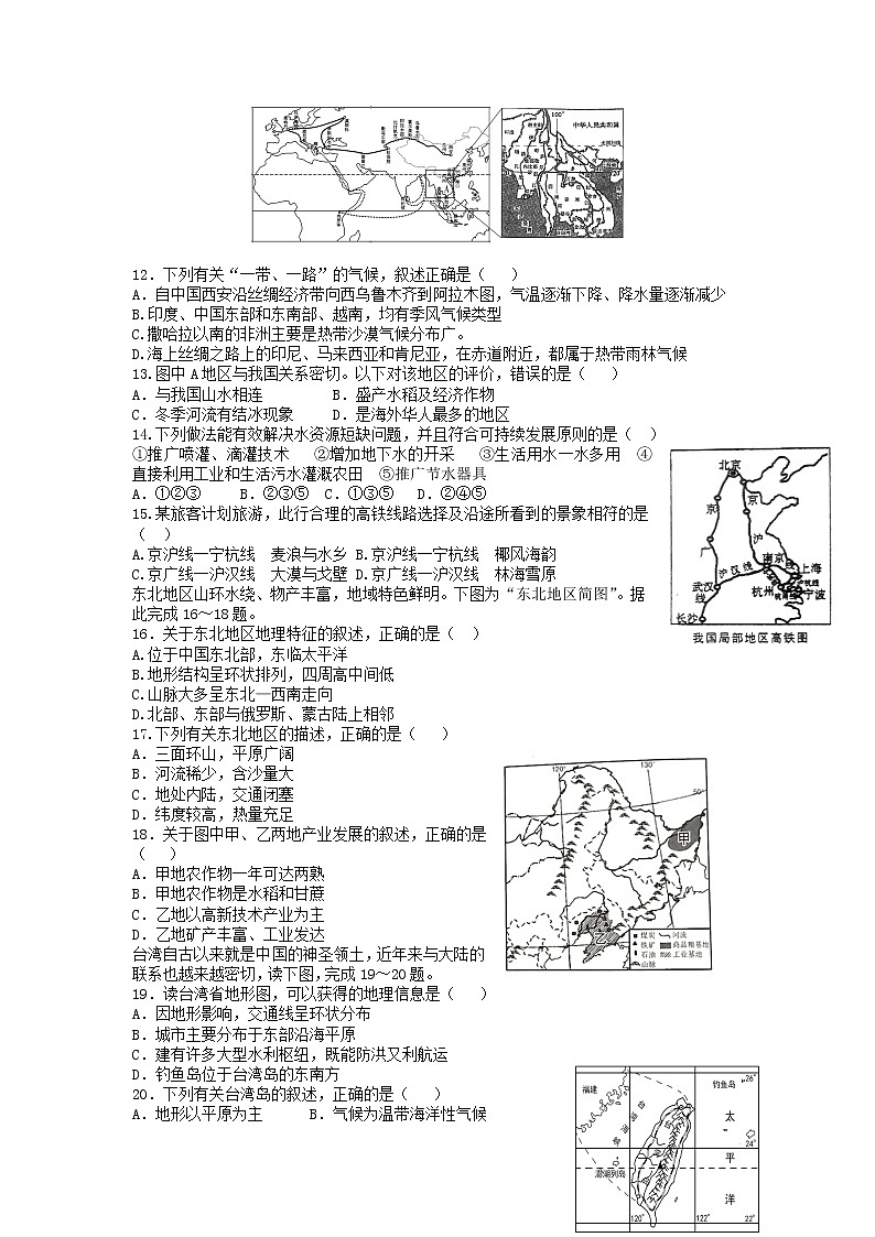 2022年山东省济宁市南站中学中考模拟地理试题03
