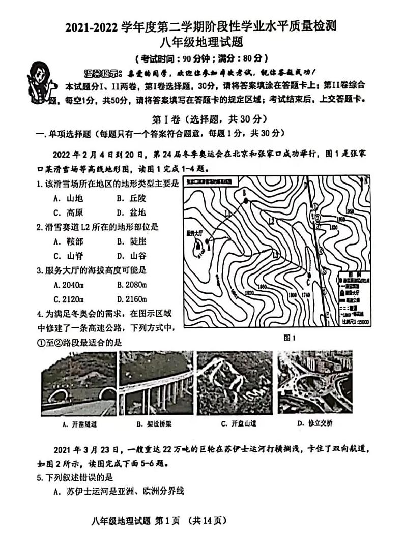 2022年山东省青岛市市南区中考一模地理试题第1页