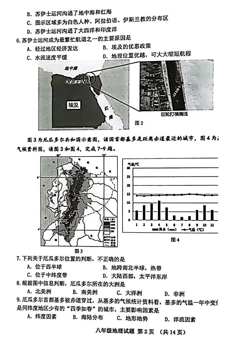 2022年山东省青岛市市南区中考一模地理试题第2页