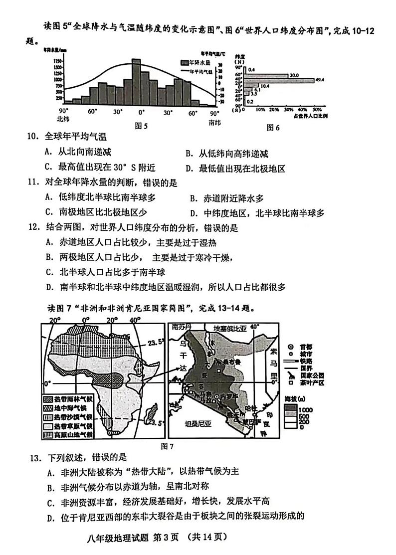 2022年山东省青岛市市南区中考一模地理试题第3页