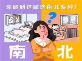 2021-2022学年地理八年级下册第五章《中国的地理差异》同步PPT课件 (人教版)
