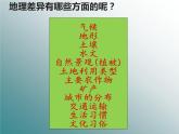 2021-2022学年地理八年级下册第五章《中国的地理差异》同步PPT课件 (人教版)