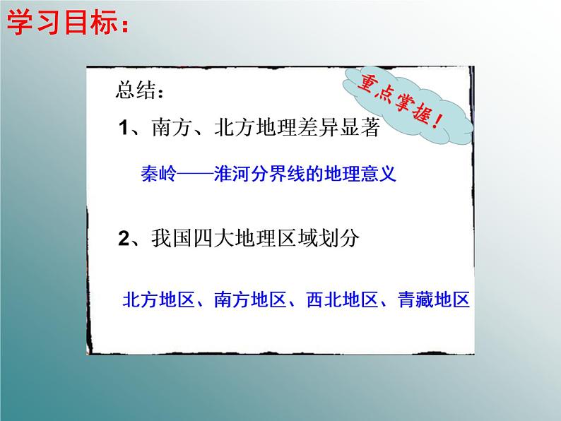 2021-2022学年地理八年级下册第五章《中国的地理差异》同步PPT课件 (人教版)第6页