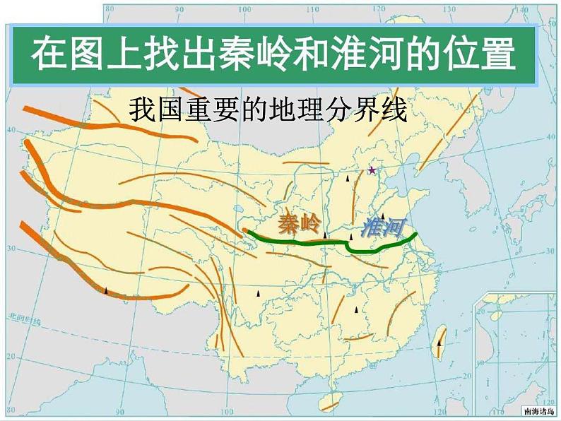 2021-2022学年地理八年级下册第五章《中国的地理差异》同步PPT课件 (人教版)第7页