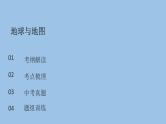 2021—2022学年广东省中考地理总复习课件_专题一 地球与地图（共47张PPT）