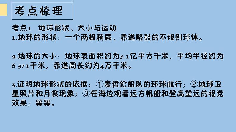 2021—2022学年广东省中考地理总复习课件_专题一 地球与地图（共47张PPT）第6页