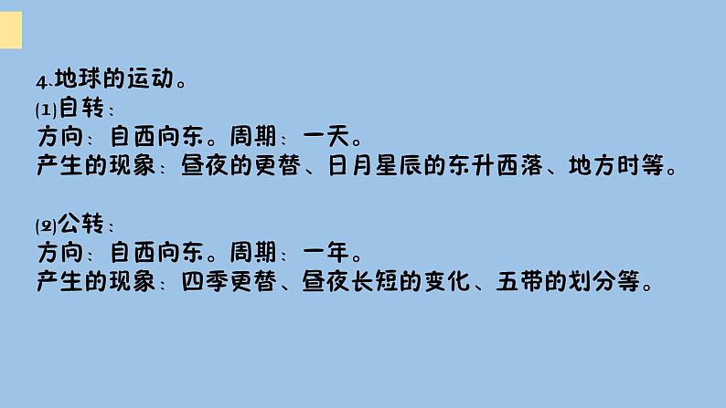 2021—2022学年广东省中考地理总复习课件_专题一 地球与地图（共47张PPT）第7页