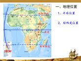 2022年粤教版七年级地理下册第10章第1节非洲概述课件 (4)