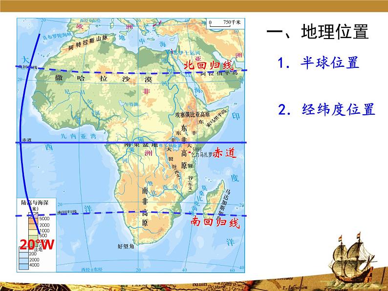 2022年粤教版七年级地理下册第10章第1节非洲概述课件 (4)第5页