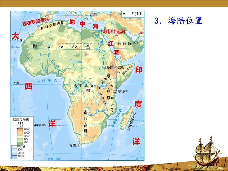 2022年粤教版七年级地理下册第10章第1节非洲概述课件 (4)第6页