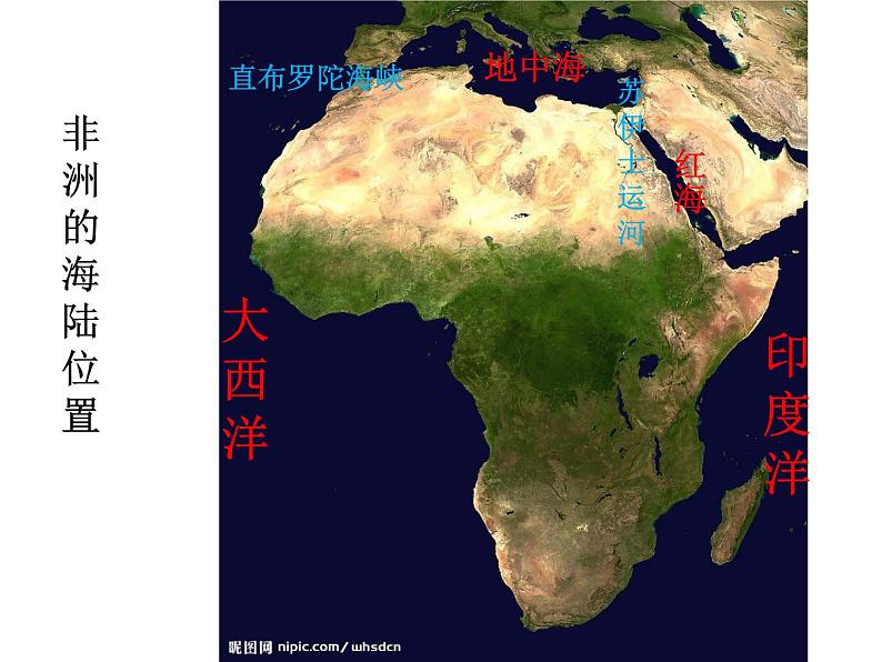 2022年粤教版七年级地理下册第10章第1节非洲概述课件 (5)第3页