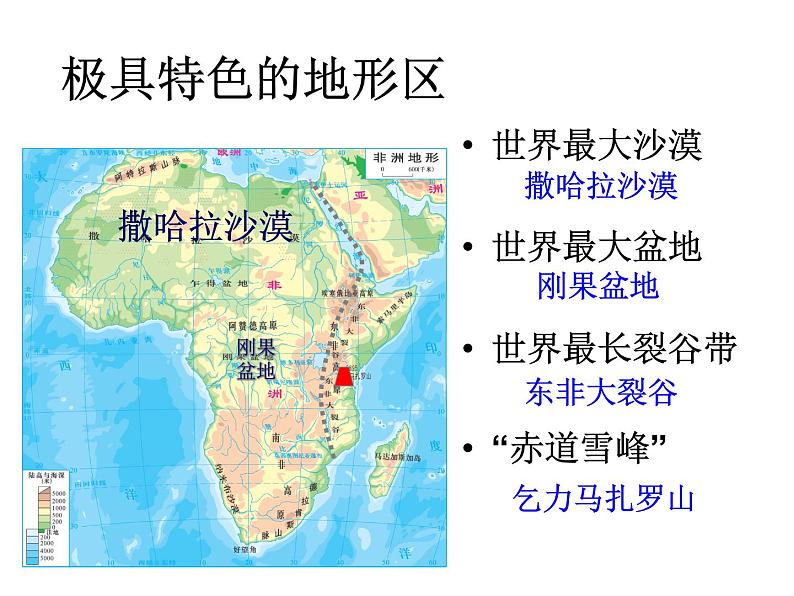 2022年粤教版七年级地理下册第10章第1节非洲概述课件 (5)第6页