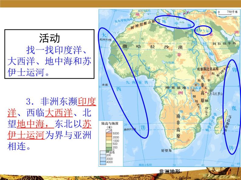 2022年粤教版七年级地理下册第10章第1节非洲概述课件 (3)05