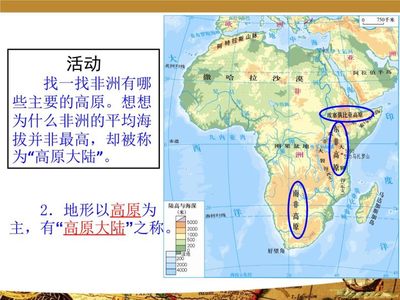 2022年粤教版七年级地理下册第10章第1节非洲概述课件 (3)07