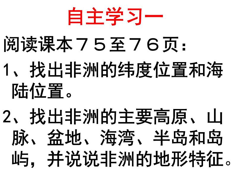 2022年粤教版七年级地理下册第10章第1节非洲概述课件 (2)第6页