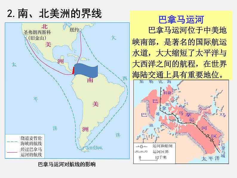 2022年粤教版七年级地理下册第9章第1节美洲概述课件 (1)第8页