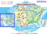2022年粤教版七年级地理下册第9章第2节美国课件 (1)