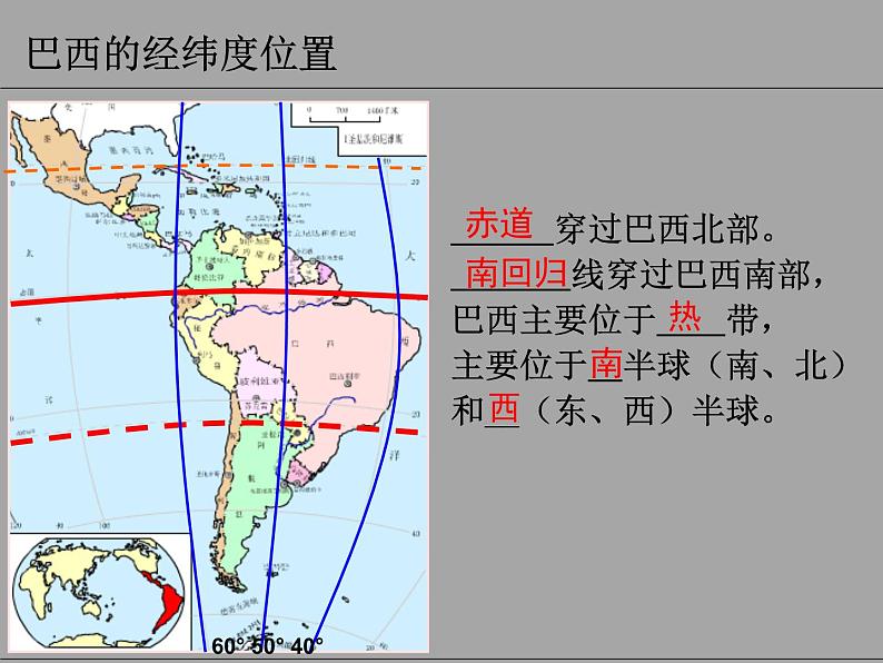 2022年粤教版七年级地理下册第9章第3节巴西课件 (1)第7页