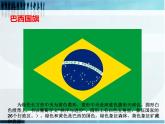 2022年粤教版七年级地理下册第9章第3节巴西课件 (2)