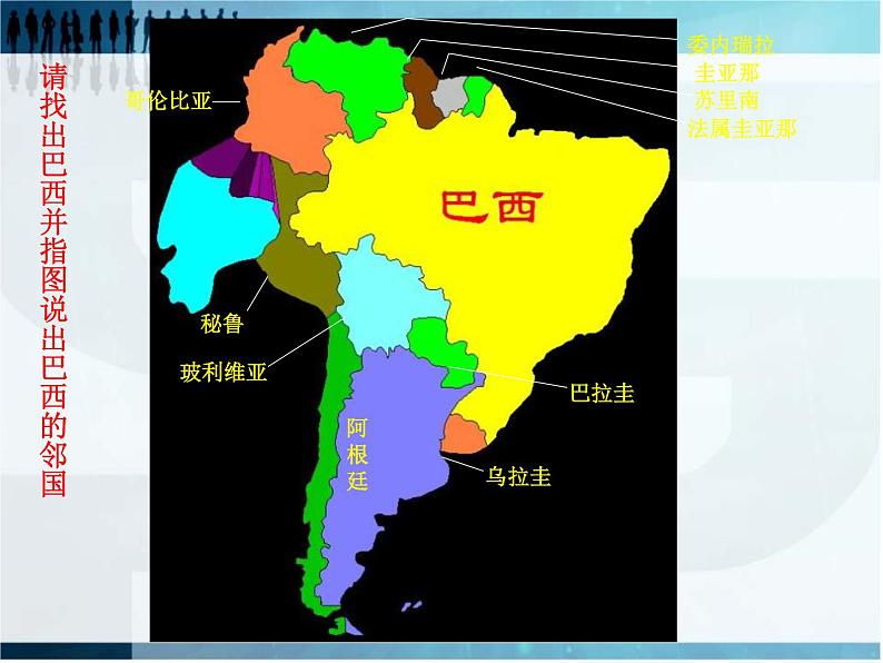 2022年粤教版七年级地理下册第9章第3节巴西课件 (2)第5页