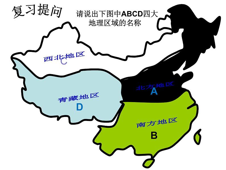 商务星球版八下地理 7.1南方地区 区域特征 课件第2页