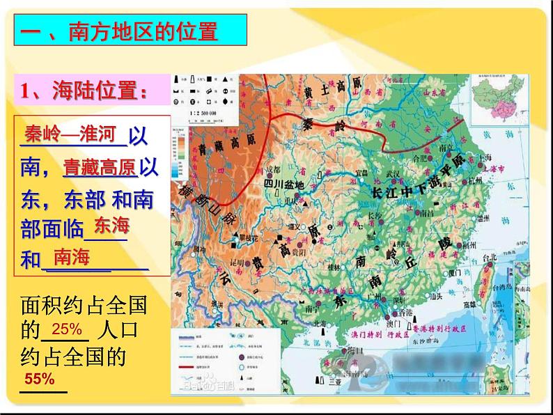 商务星球版八下地理 7.1南方地区 区域特征 课件第3页