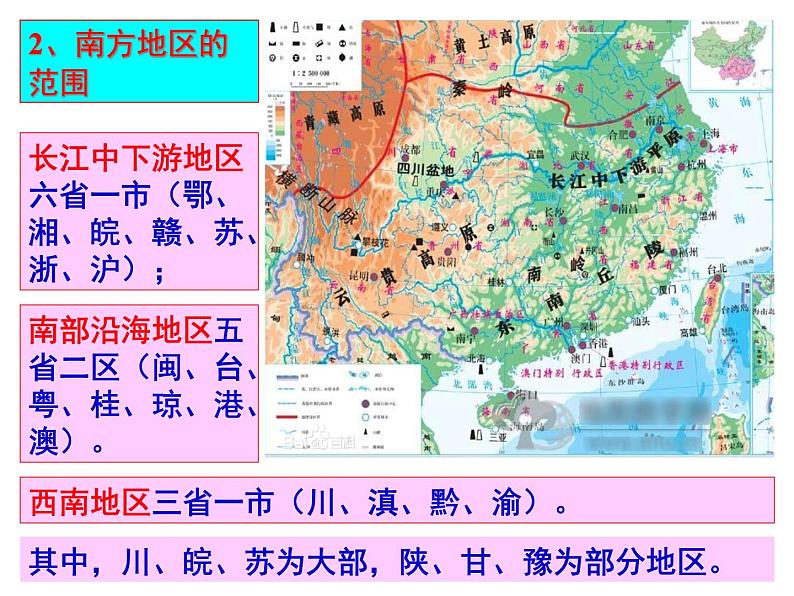 商务星球版八下地理 7.1南方地区 区域特征 课件第4页