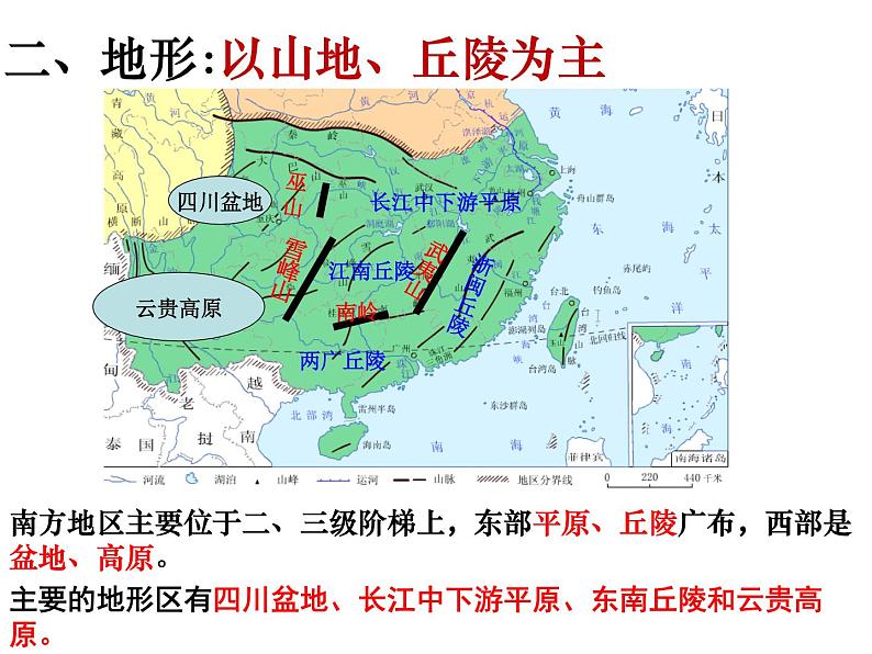 商务星球版八下地理 7.1南方地区 区域特征 课件第6页