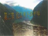 商务星球版八下地理 7.2长江中下游平原 课件