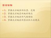 商务星球版八下地理 6.1北方地区  区域特征 课件