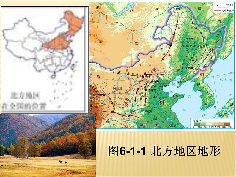 商务星球版八下地理 6.1北方地区  区域特征 课件第4页