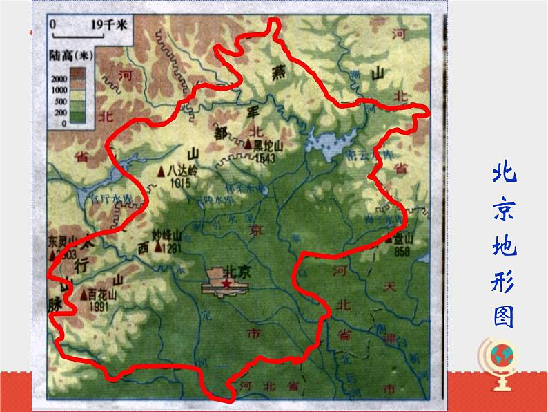 商务星球版八下地理 6.4首都北京 课件第4页