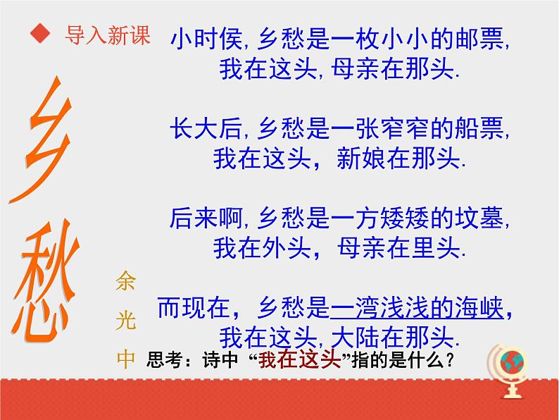 商务星球版八下地理 7.4台湾省 课件第2页