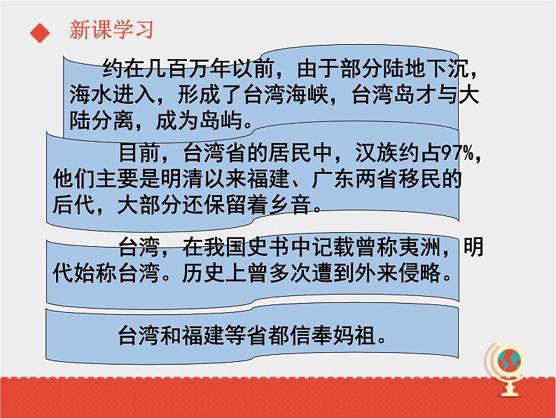商务星球版八下地理 7.4台湾省 课件第3页