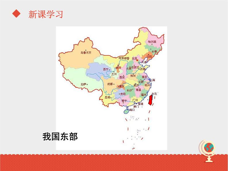 商务星球版八下地理 7.4台湾省 课件第4页