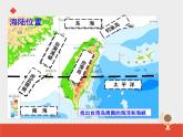 商务星球版八下地理 7.4台湾省 课件