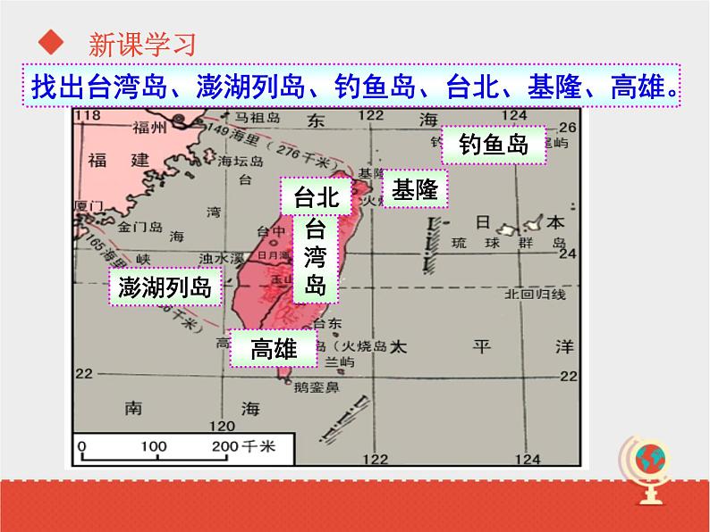 商务星球版八下地理 7.4台湾省 课件第6页
