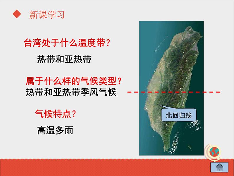 商务星球版八下地理 7.4台湾省 课件第7页