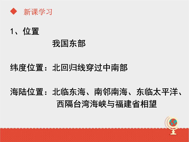 商务星球版八下地理 7.4台湾省 课件第8页