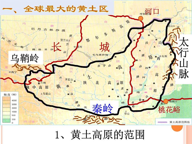 商务星球版八下地理 6.3黄土高原 课件04